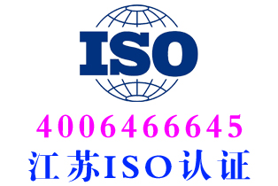 徐州iso45001:2026职业健康安全体系认证