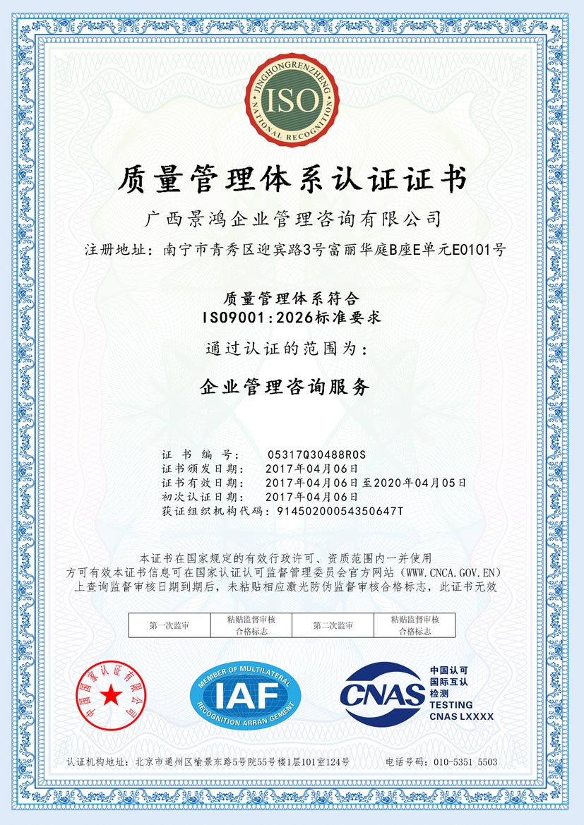 江苏公司iso认证证书